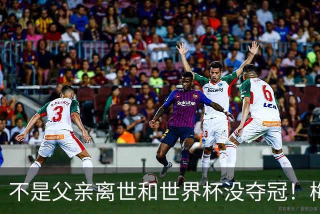 不是父亲离世和世界杯没夺冠！梅西曝国家队退役原因，C罗没说错