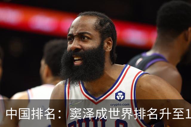中国排名：窦泽成世界排名升至189位 李昊桐109位