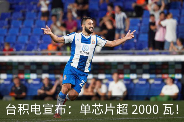 台积电宣布：单芯片超 2000 瓦！散热地狱，要在芯片里挖微型运河