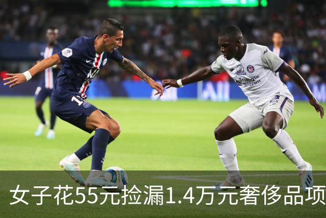 女子花55元捡漏1.4万元奢侈品项链，被工作人员以平台bug为由要求主动退款，品牌方回应