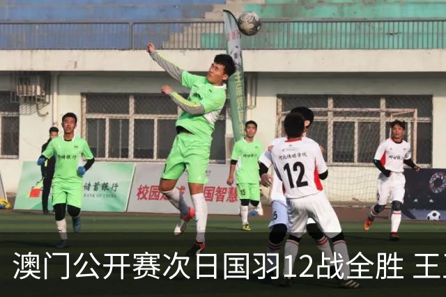 澳门公开赛次日国羽12战全胜 王正行刘亮晋级次轮