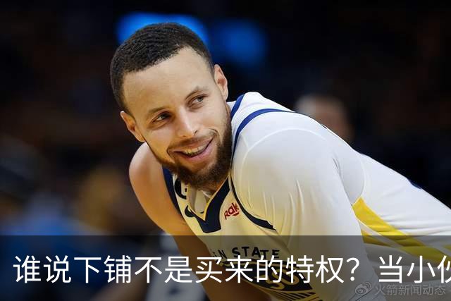 谁说下铺不是买来的特权？当小伙遭遇“道德劝说