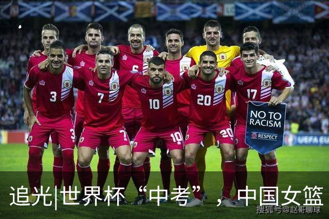 追光|世界杯“中考”，中国女篮“关关难过关关过”